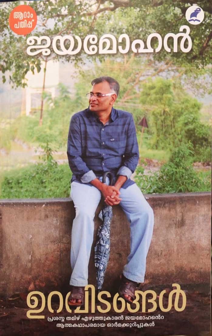 ഓര്‍മ്മക്കുറിപ്പുകള്‍